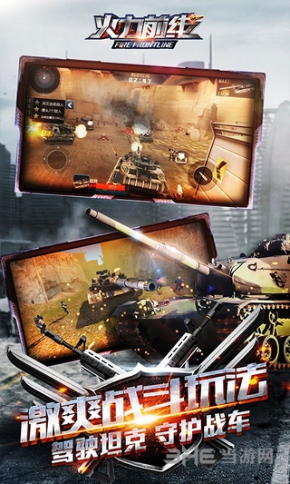 火力前线官方正版