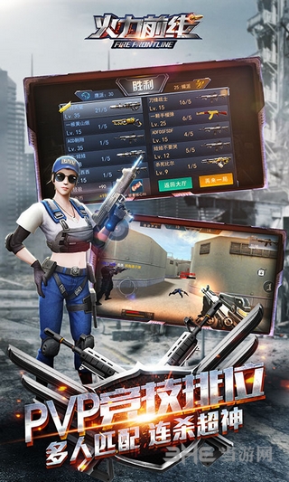火力前线官方正版
