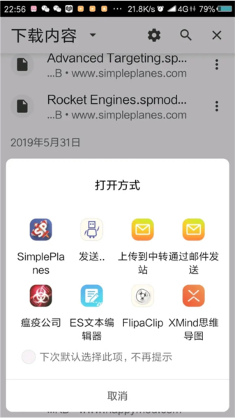 简单飞机汉化内置功能菜单版
