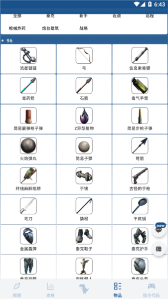 方舟生存进化助手