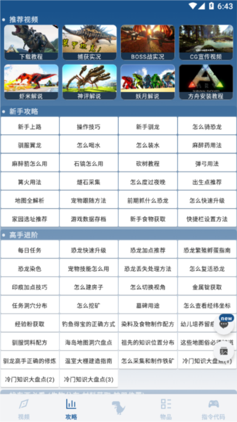 方舟生存进化助手