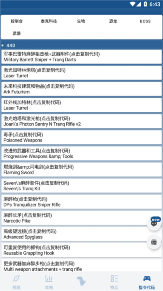 方舟生存进化助手