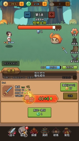 修仙炼剑之旅去广告版截图