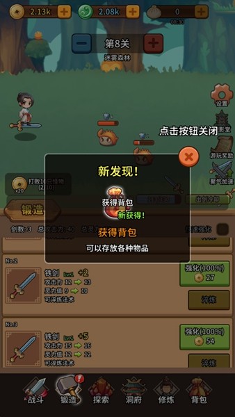 修仙炼剑之旅去广告版截图