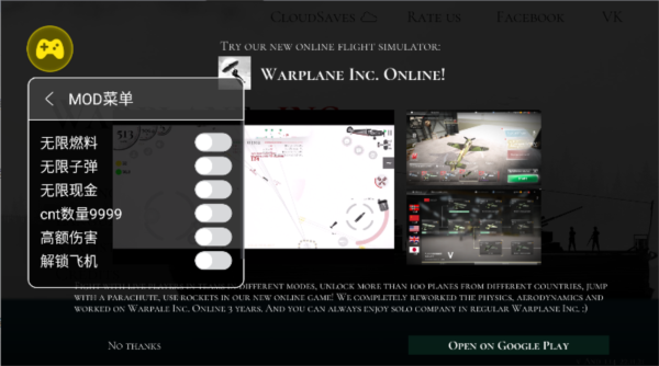 战机公司无限弹药版