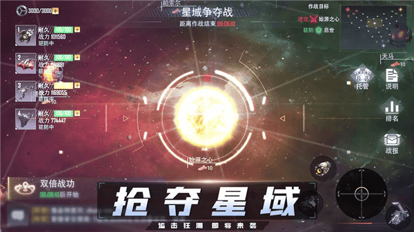 机甲护卫队最新版本截图