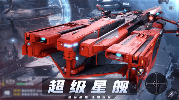 机甲护卫队最新版本截图