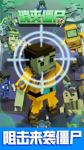 消灭僵尸手机版