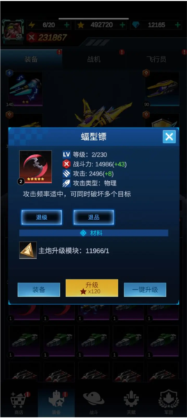 擎天战机去广告版