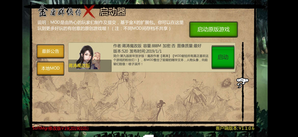 金庸群侠传x蒋涛魔改版