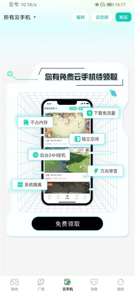 去云吧云手机截图