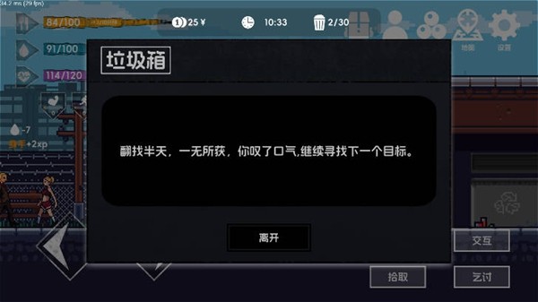 流浪者2免广告版截图