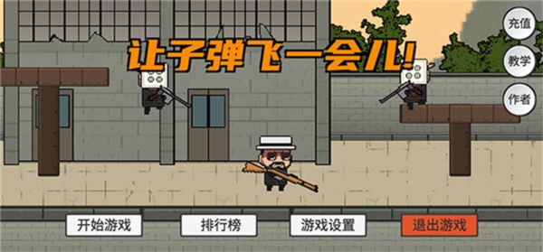 让子弹飞一会儿