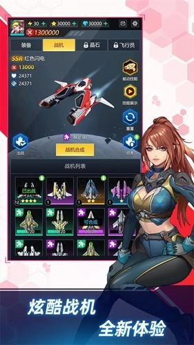 孤独战机内置菜单截图