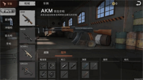 生存小队 生存小队