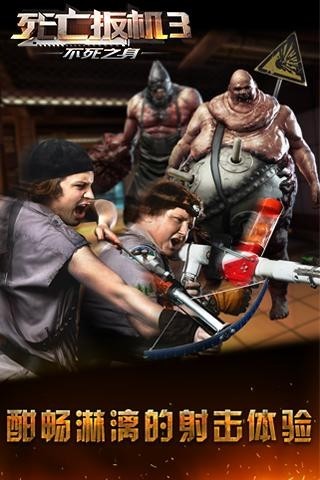 死亡扳机3不死之身 死亡扳机3不死之身