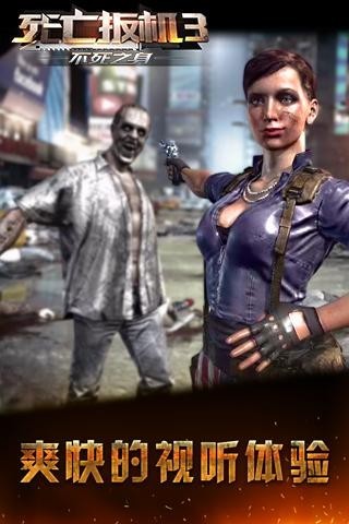 死亡扳机3不死之身截图