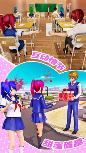 少女恋爱模拟器截图
