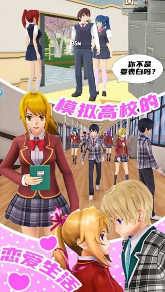 少女恋爱模拟器截图