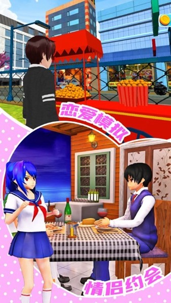 少女恋爱模拟器截图