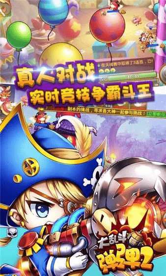 弹弹大乱斗2 弹弹大乱斗2