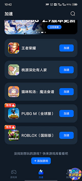 海豚手游加速器App