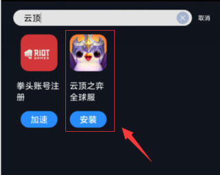 海豚手游加速器App