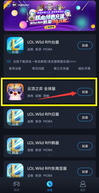 海豚手游加速器App