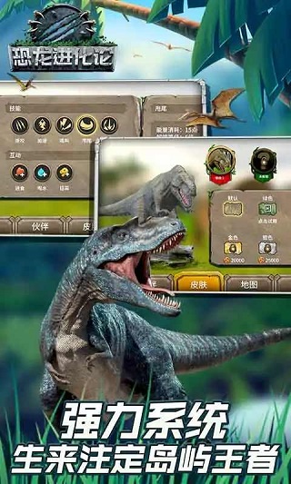 恐龙进化论游戏截图