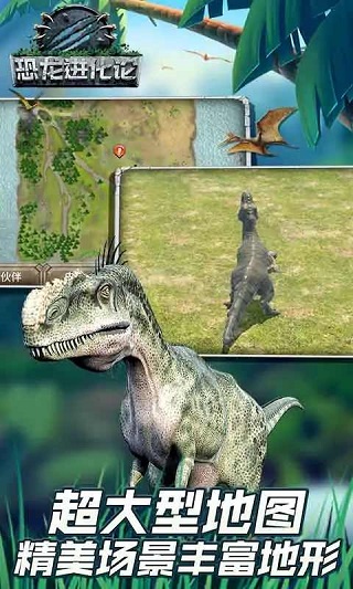 恐龙进化论游戏截图