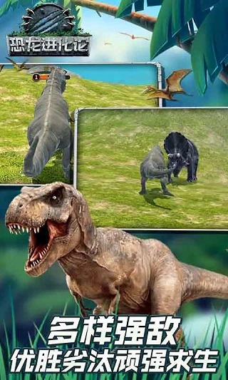 恐龙进化论游戏截图