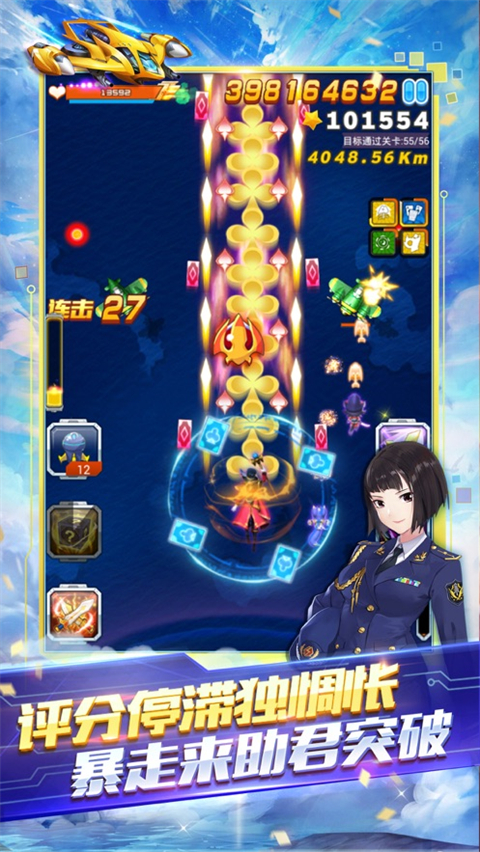 全民飞机大战官方最新版截图