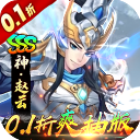 崛起终极王者(0.1折爽抽版)