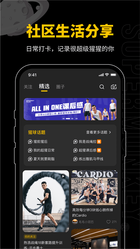 超级猩猩健身官方版App