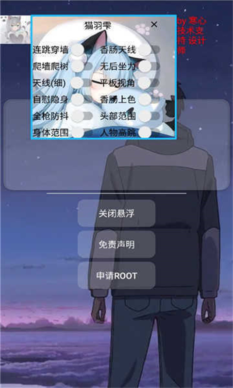 猫羽雫辅助器最新4.2版本截图