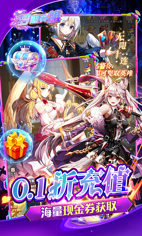 梦想英雄(0.1折萌娘送代金) 梦想英雄(0.1折萌娘送代金)