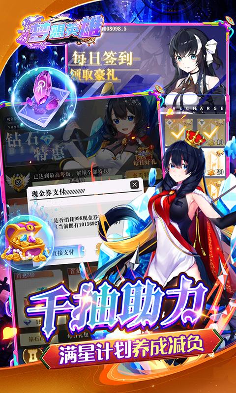 梦想英雄(0.1折萌娘送代金) 梦想英雄(0.1折萌娘送代金)