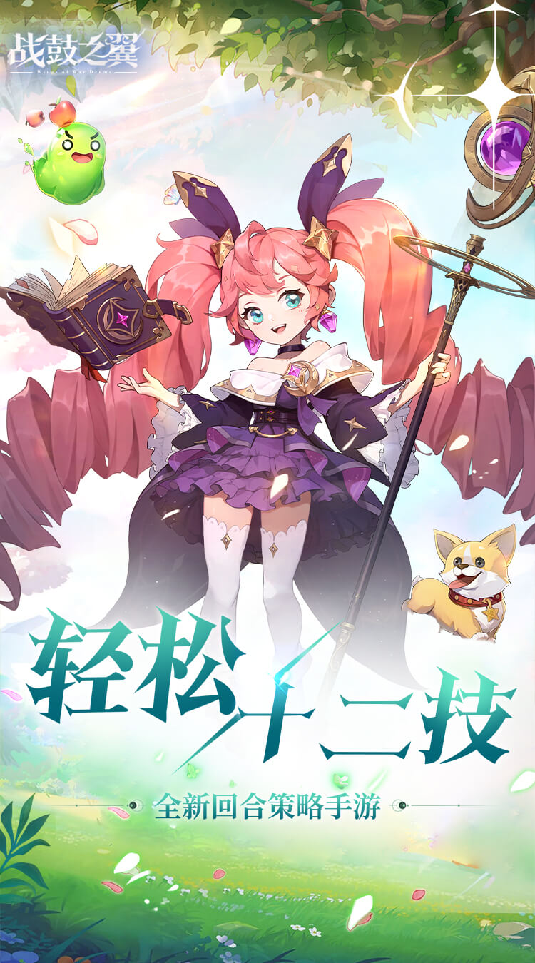 战鼓之翼(0.1折每日送3000)截图