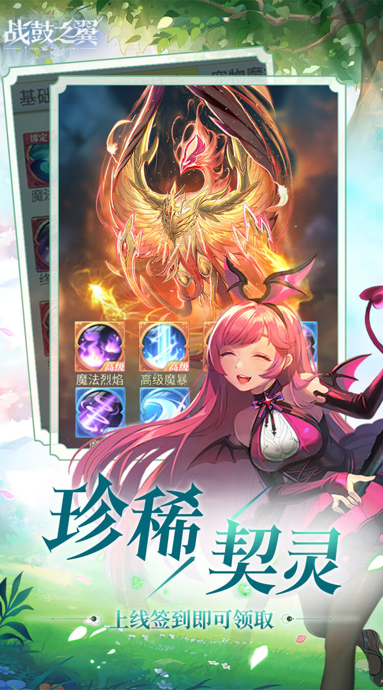 战鼓之翼(0.1折每日送3000)截图