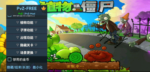 PvZFREEMENUX截图