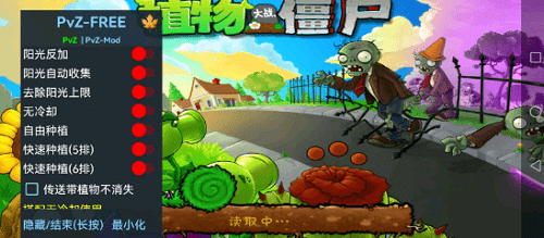 PvZFREEMENUX截图
