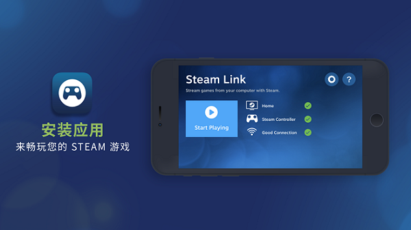 SteamLink截图