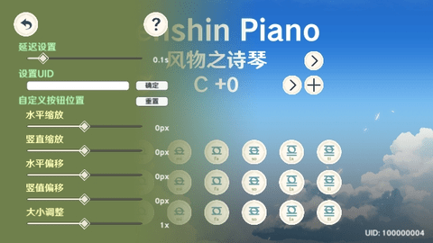GenshinPiano截图