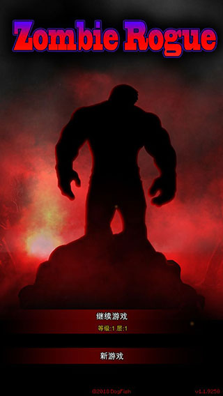 僵尸罗格中文版截图