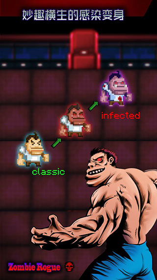 僵尸罗格中文版截图