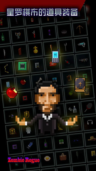 僵尸罗格中文版截图