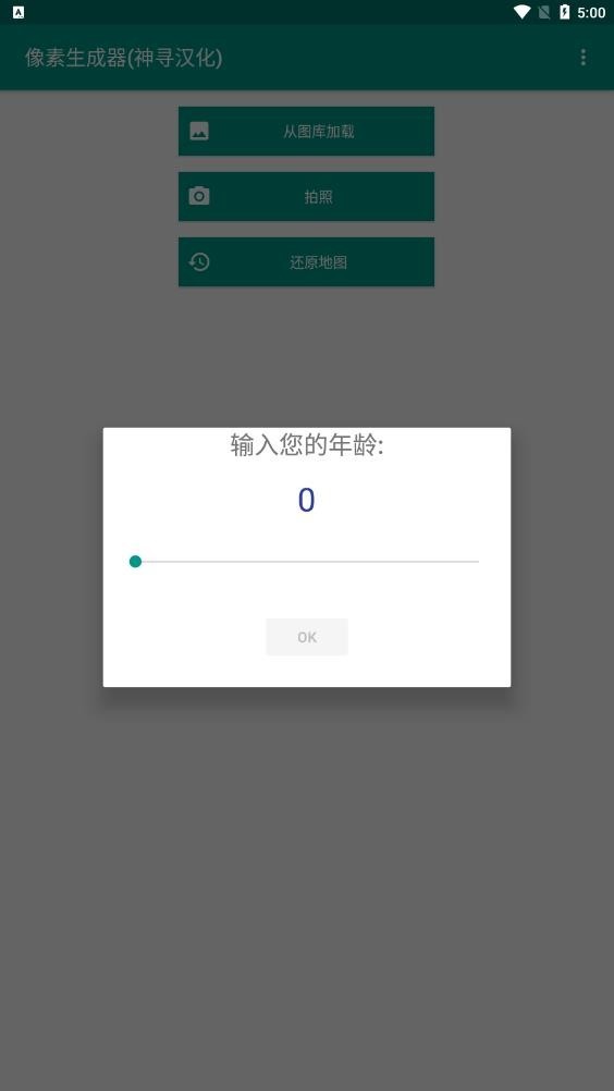 photocrafter像素画生成器截图
