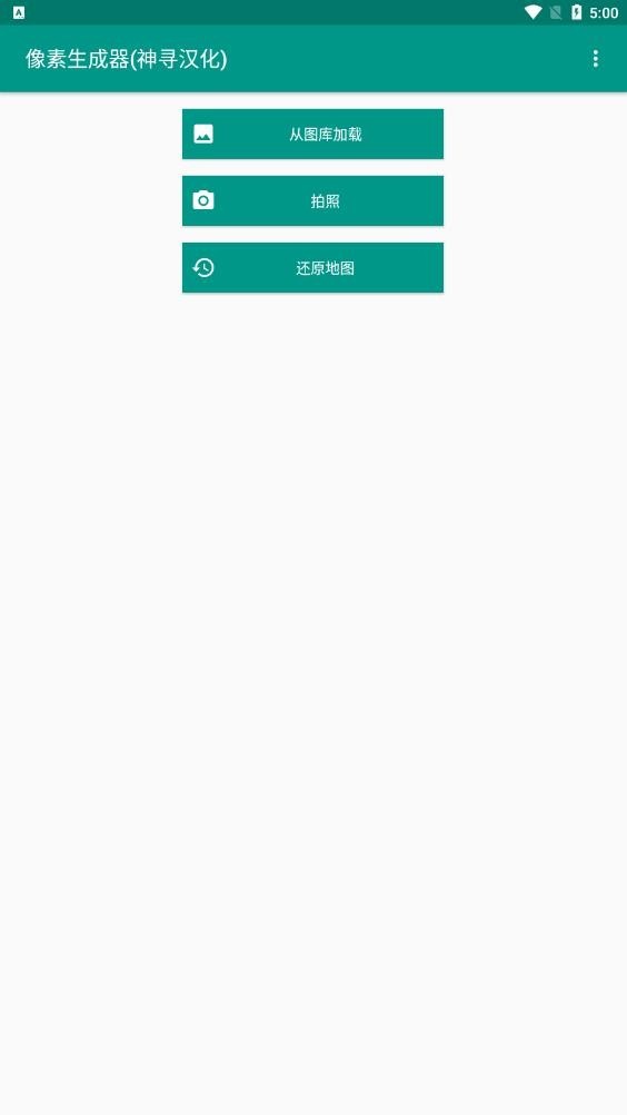 photocrafter像素画生成器截图