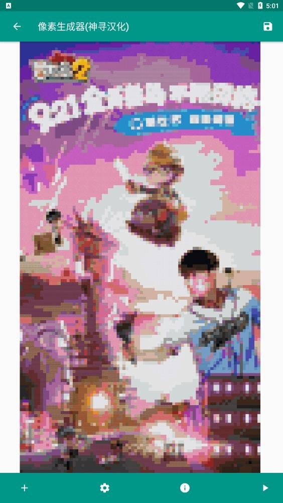 photocrafter像素画生成器截图