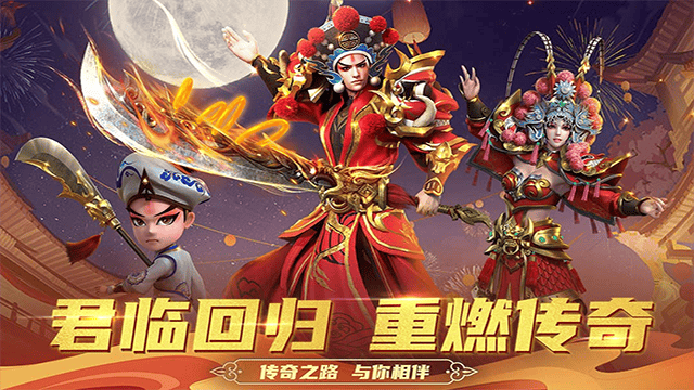 君临传奇手游截图